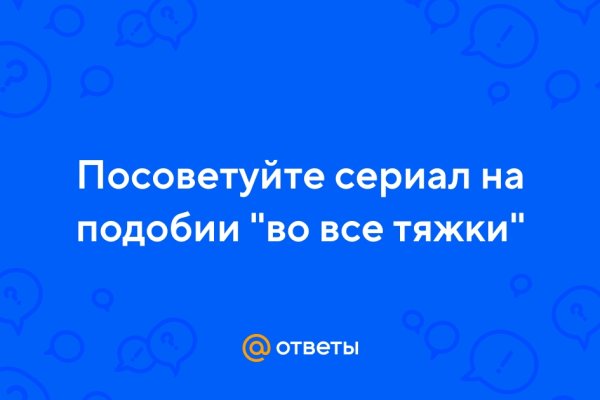 Кракен найдется все